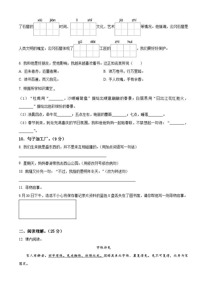 河北省邢台市威县威县第四小学2023-2024学年部编版三年级下册期末考试语文试卷（原卷版+解析版）02