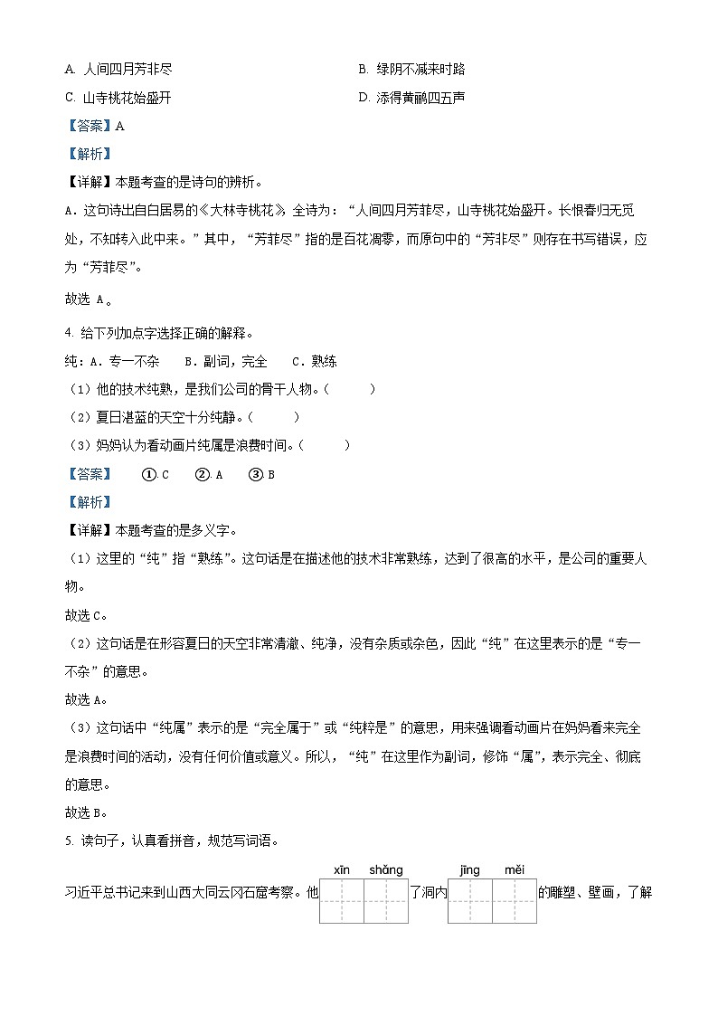 河北省邢台市威县威县第四小学2023-2024学年部编版三年级下册期末考试语文试卷（原卷版+解析版）02