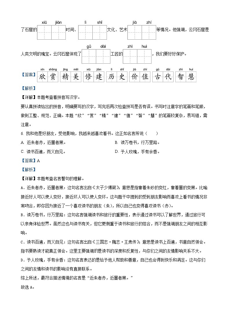 河北省邢台市威县威县第四小学2023-2024学年部编版三年级下册期末考试语文试卷（原卷版+解析版）03