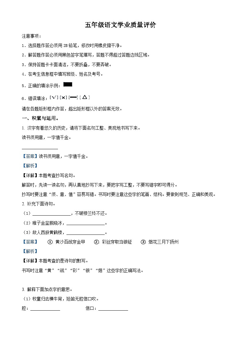 河北省邢台市威县威县第四小学2023-2024学年部编版五年级下册期末考试语文试卷（原卷版+解析版）01