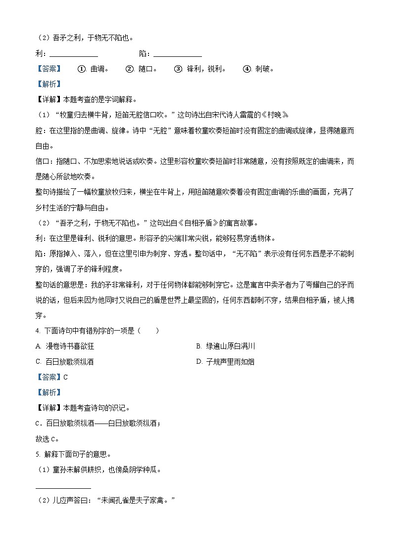 河北省邢台市威县威县第四小学2023-2024学年部编版五年级下册期末考试语文试卷（原卷版+解析版）02