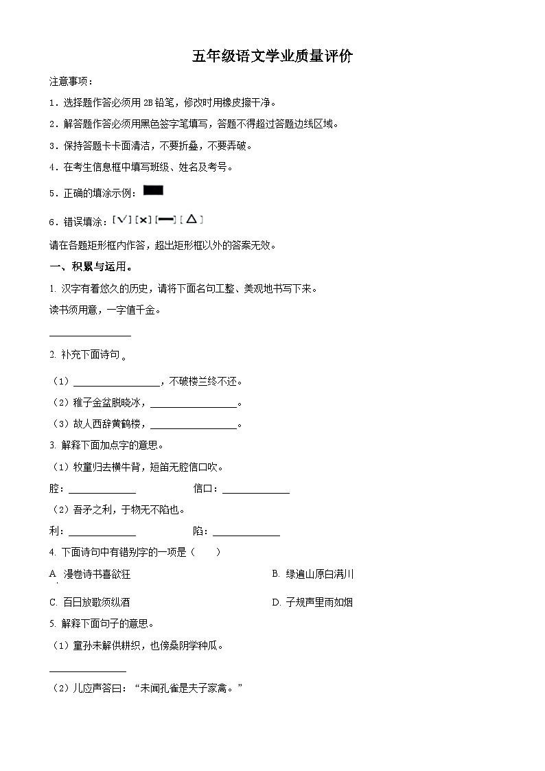 河北省邢台市威县威县第四小学2023-2024学年部编版五年级下册期末考试语文试卷（原卷版+解析版）01