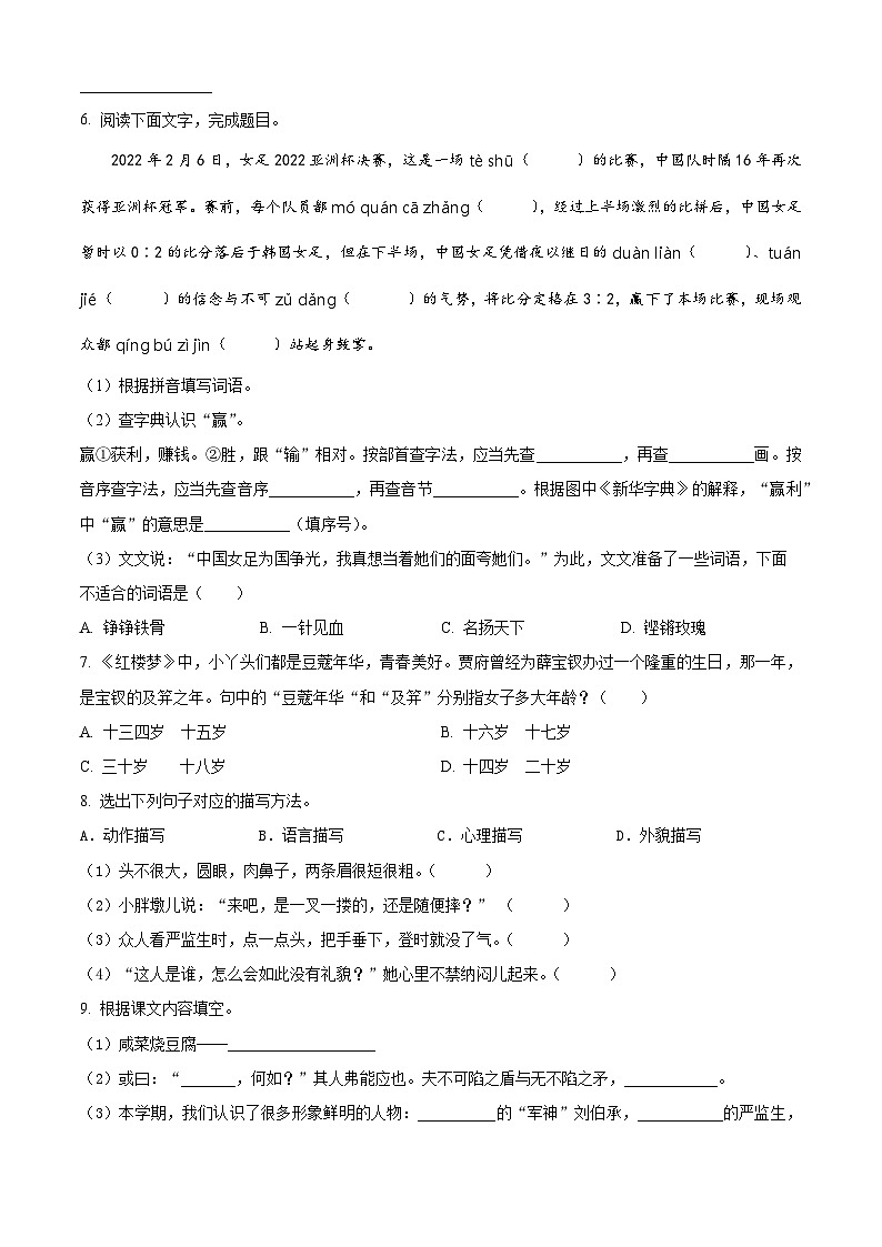 河北省邢台市威县威县第四小学2023-2024学年部编版五年级下册期末考试语文试卷（原卷版+解析版）02