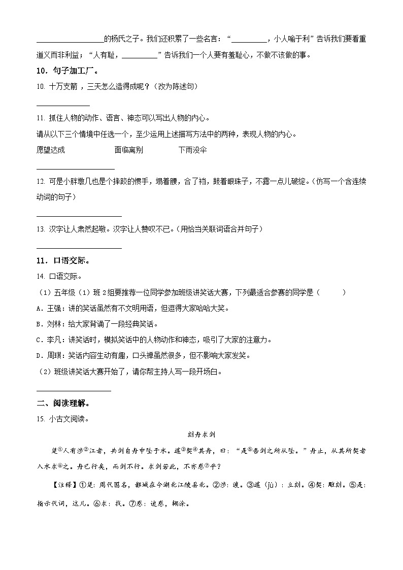 河北省邢台市威县威县第四小学2023-2024学年部编版五年级下册期末考试语文试卷（原卷版+解析版）03