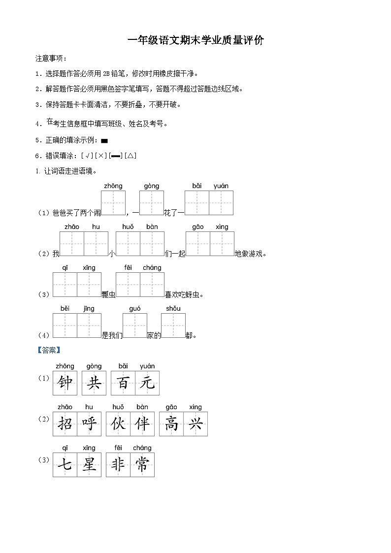河北省邢台市威县威县第四小学2023-2024学年部编版一年级下册期末考试语文试卷（原卷版+解析版）01