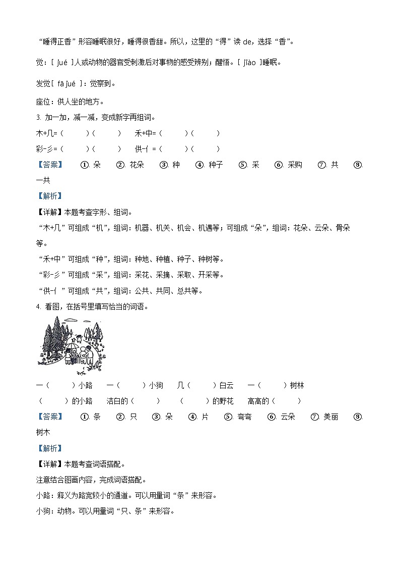 河北省邢台市威县威县第四小学2023-2024学年部编版一年级下册期末考试语文试卷（原卷版+解析版）03