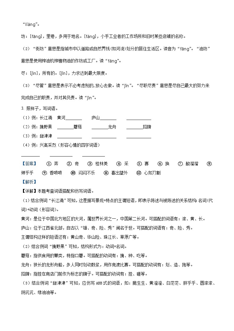湖北省黄冈市英山县2023-2024学年统编版二年级下册期末考试语文试卷（原卷版+解析版）02