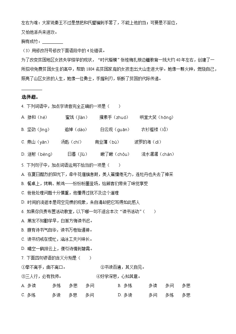 湖北省黄冈市英山县2023-2024学年统编版六年级下册期末考试语文试卷（原卷版）第2页