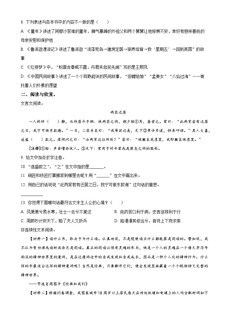 湖北省黄冈市英山县2023-2024学年统编版六年级下册期末考试语文试卷（原卷版）第3页