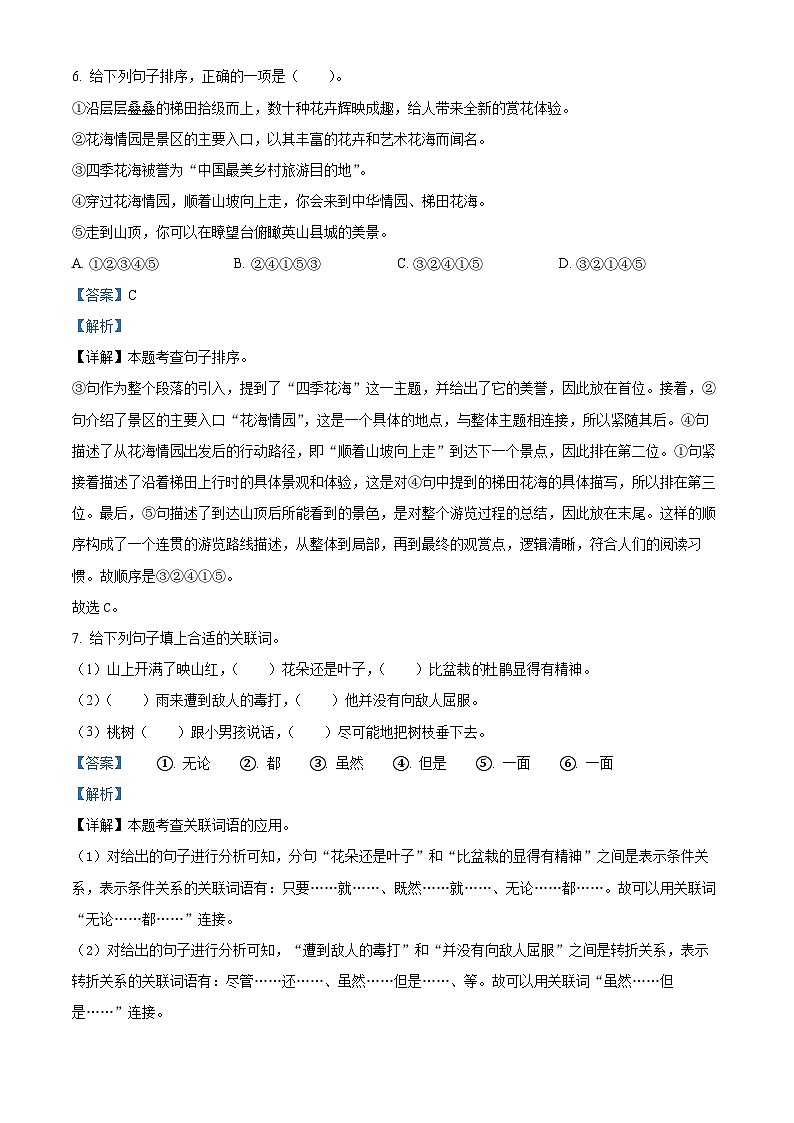 湖北省黄冈市英山县2023-2024学年统编版四年级下册期末考试语文试卷（解析版）第3页