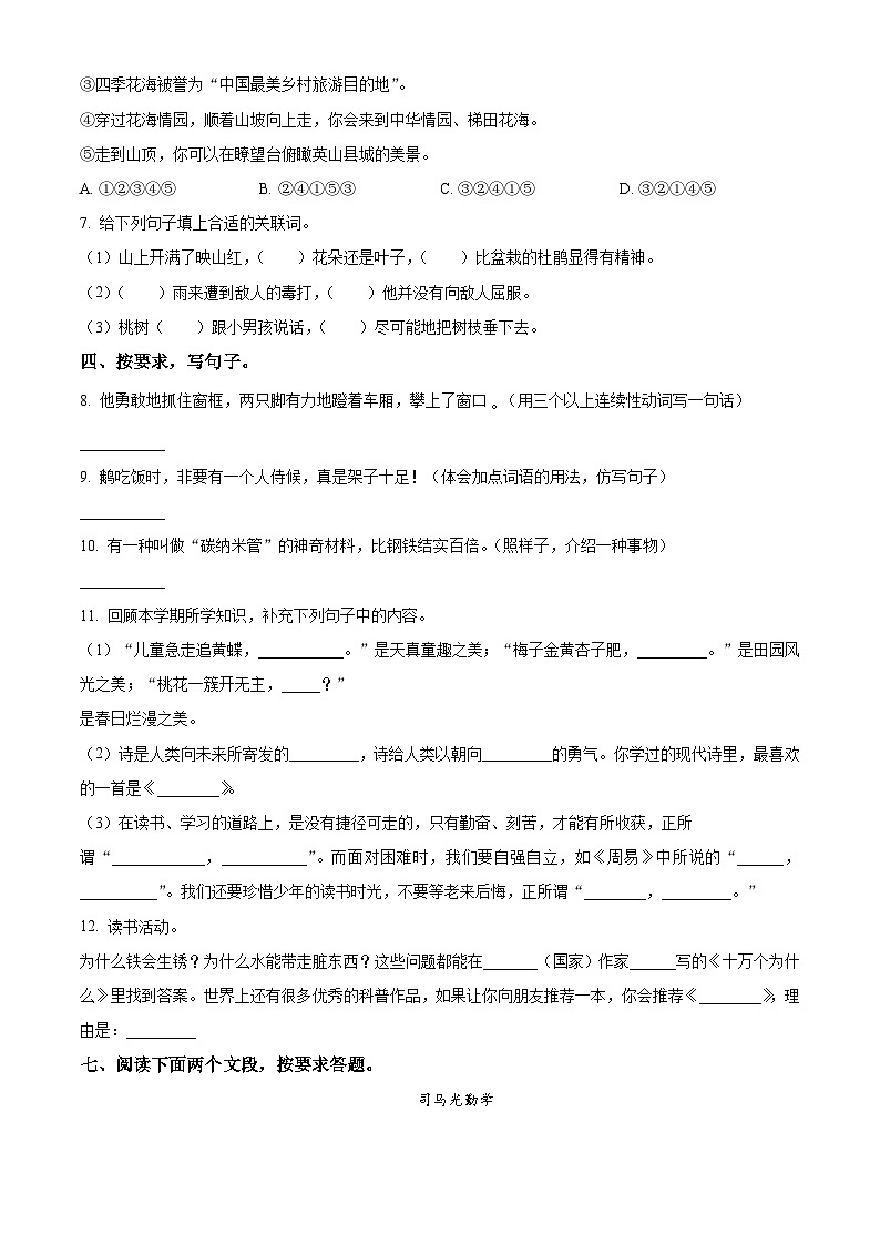 湖北省黄冈市英山县2023-2024学年统编版四年级下册期末考试语文试卷（原卷版）第2页