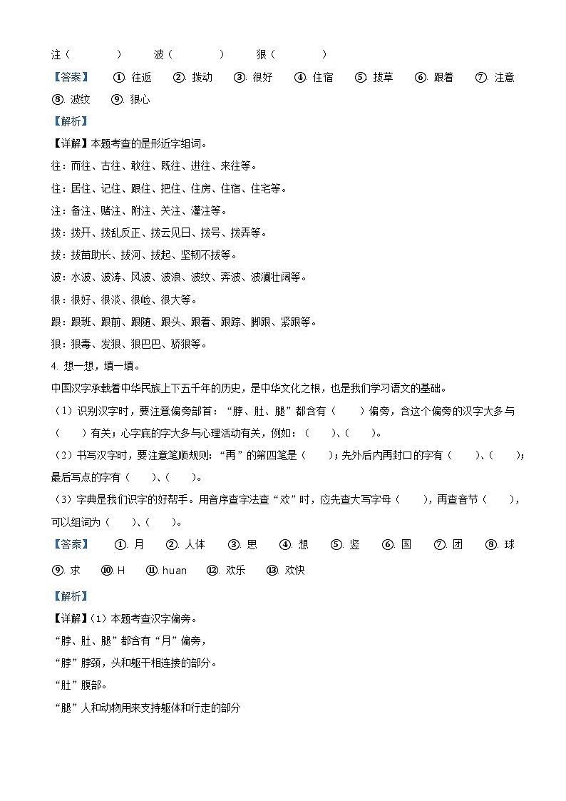 湖北省黄冈市英山县2023-2024学年统编版一年级下册期末考试语文试卷（解析版）第3页