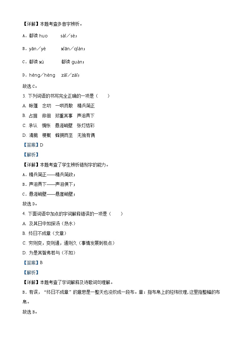 湖北省黄石市大冶市2023-2024学年统编版六年级下册期末考试语文试卷（原卷版+解析版）02