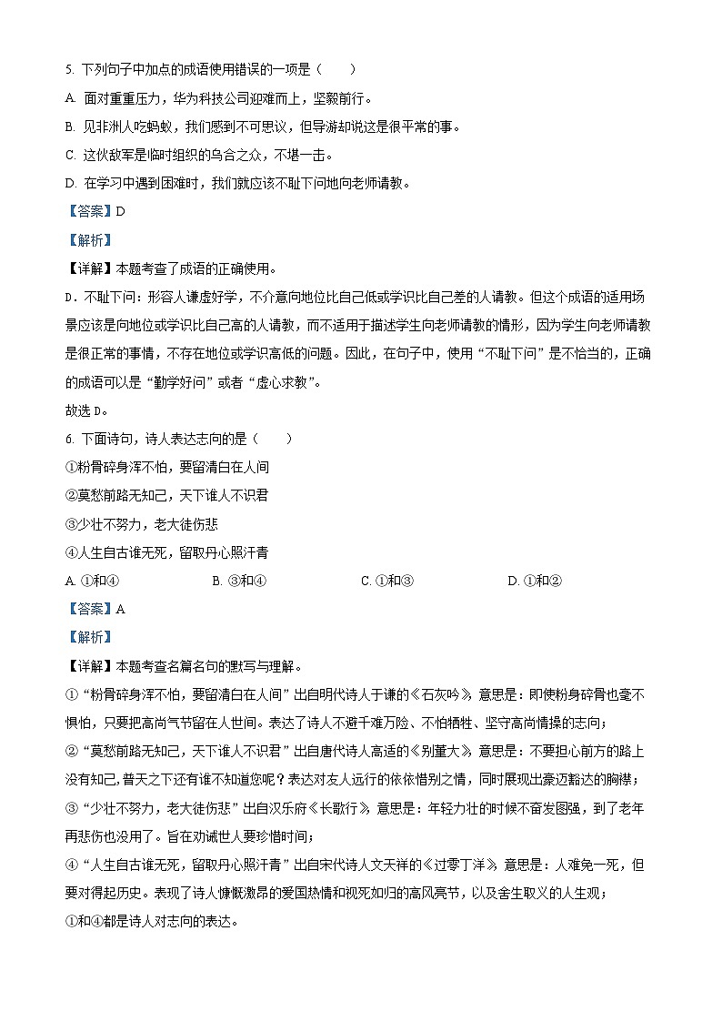 湖北省黄石市大冶市2023-2024学年统编版六年级下册期末考试语文试卷（原卷版+解析版）03