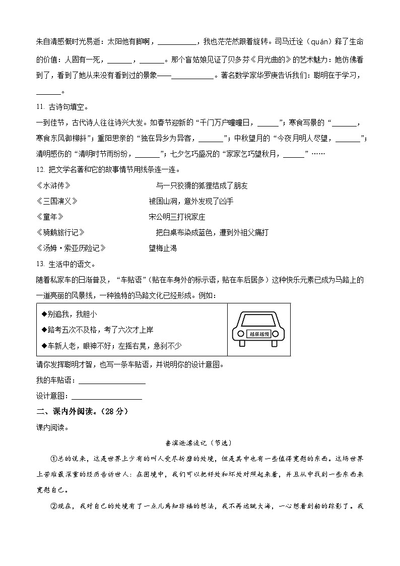 湖北省黄石市大冶市2023-2024学年统编版六年级下册期末考试语文试卷（原卷版+解析版）03