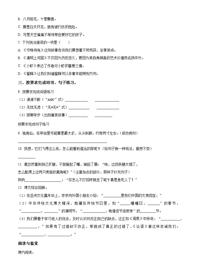 湖南省衡阳市衡山县2023-2024学年统编版三年级下册期末考试语文试卷（原卷版+解析版）02