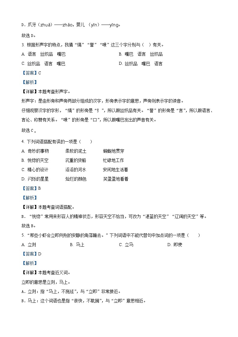 湖南省衡阳市衡山县2023-2024学年统编版三年级下册期末考试语文试卷（原卷版+解析版）02