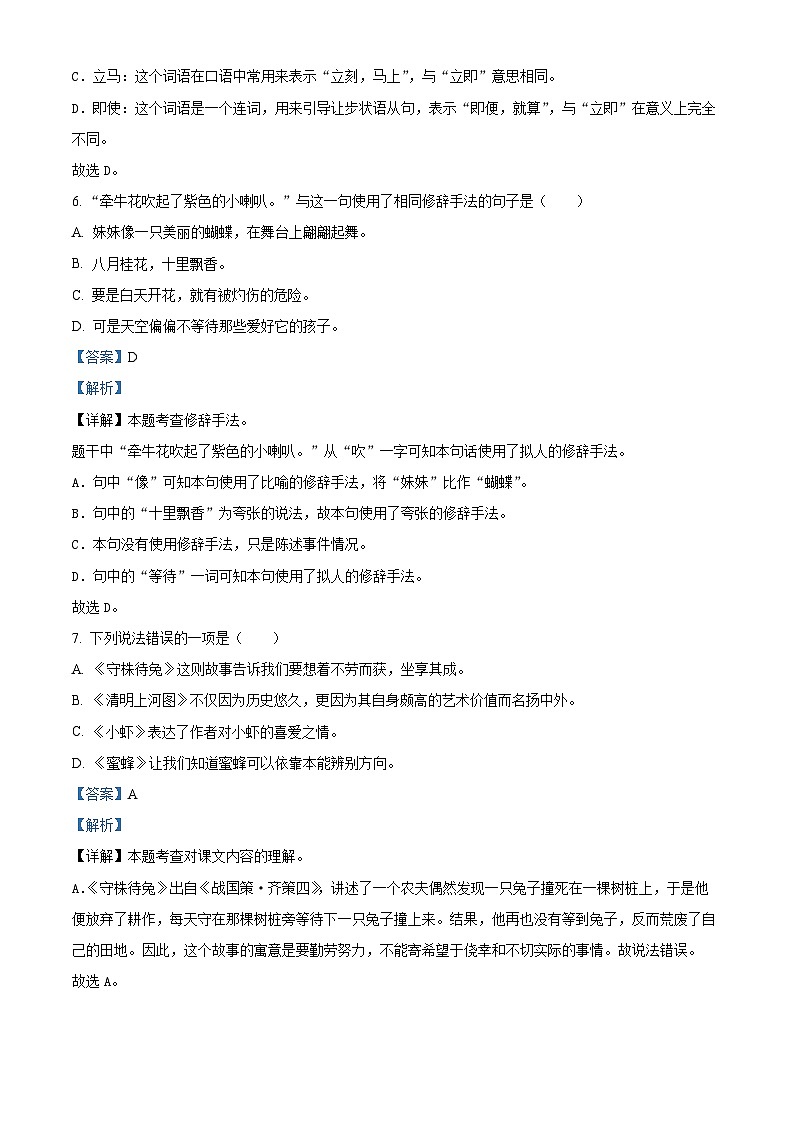 湖南省衡阳市衡山县2023-2024学年统编版三年级下册期末考试语文试卷（原卷版+解析版）03