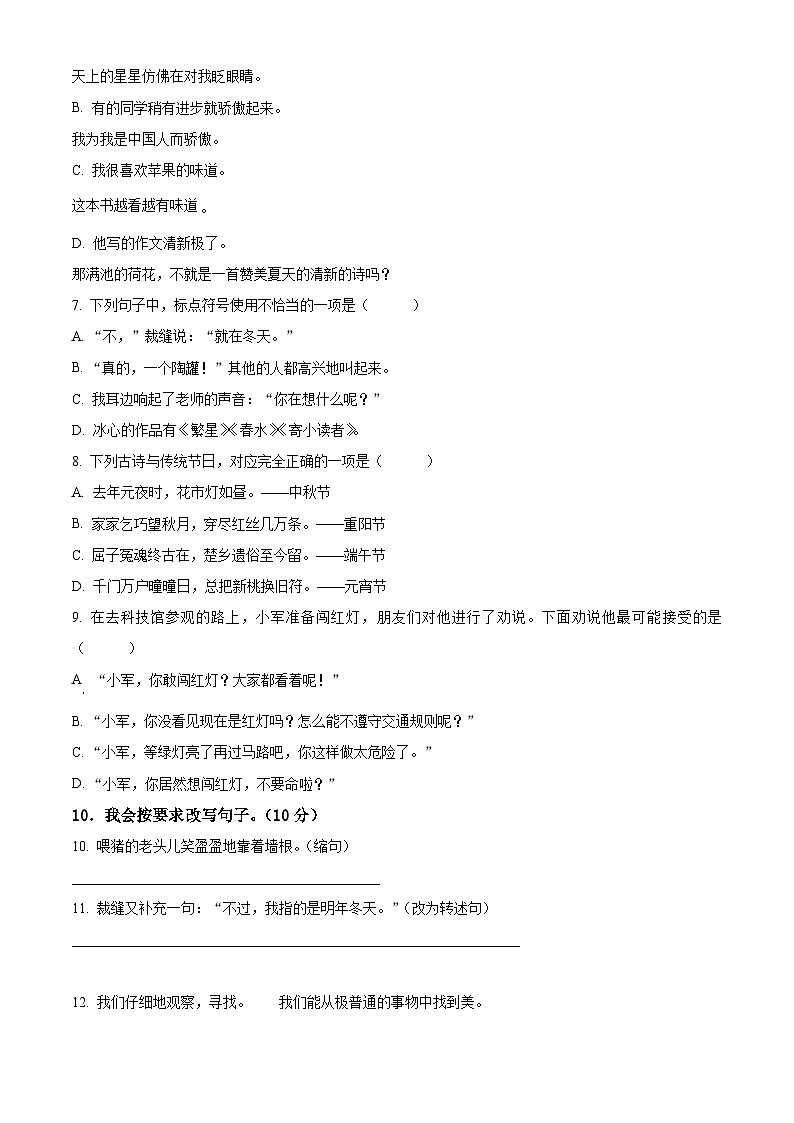湖南省永州市新田县2023-2024学年统编版三年级下册期末考试语文试卷（原卷版+解析版）02