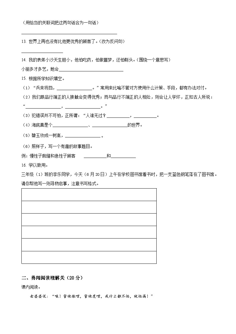 湖南省永州市新田县2023-2024学年统编版三年级下册期末考试语文试卷（原卷版+解析版）03