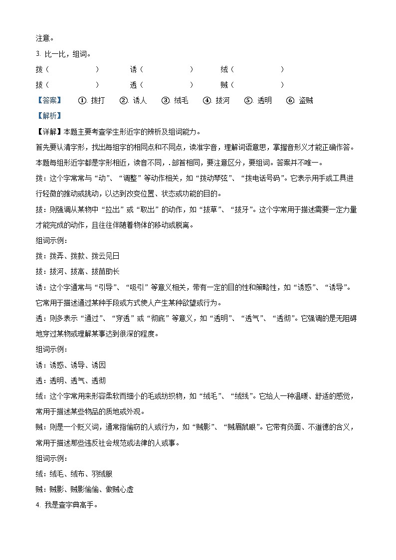 湖南省永州市新田县2023-2024学年统编版三年级下册期末考试语文试卷（原卷版+解析版）02
