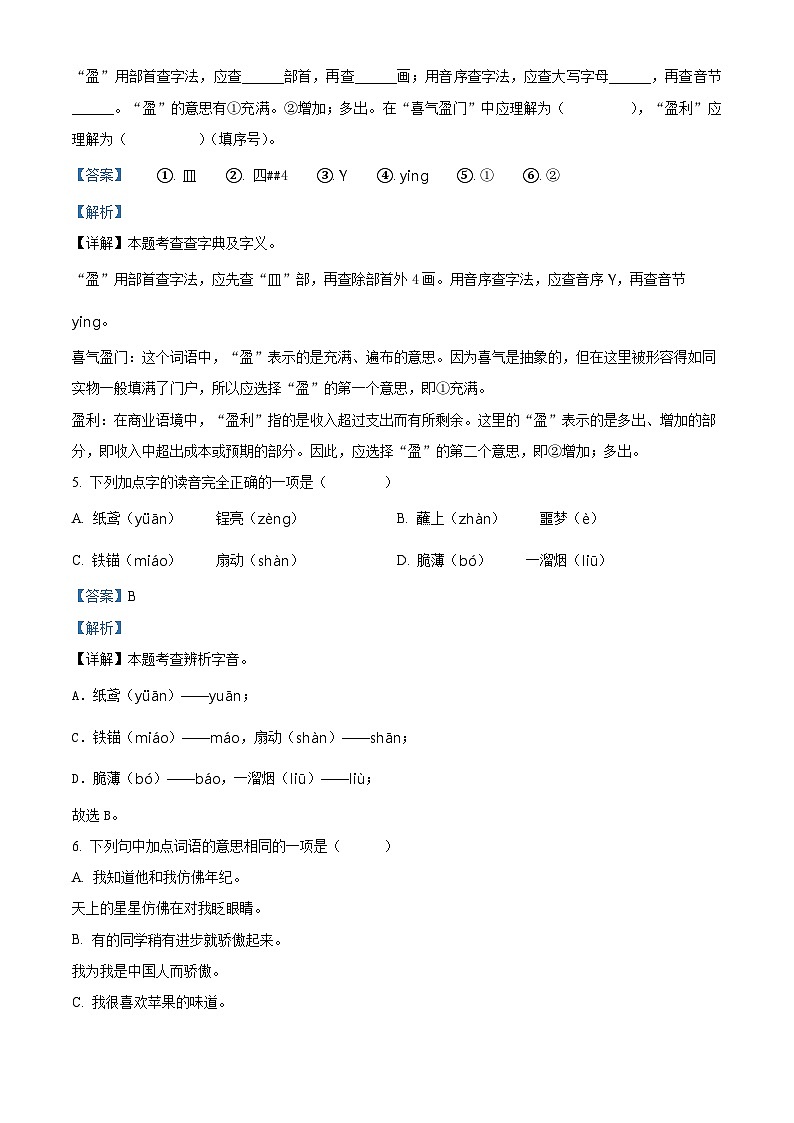 湖南省永州市新田县2023-2024学年统编版三年级下册期末考试语文试卷（原卷版+解析版）03