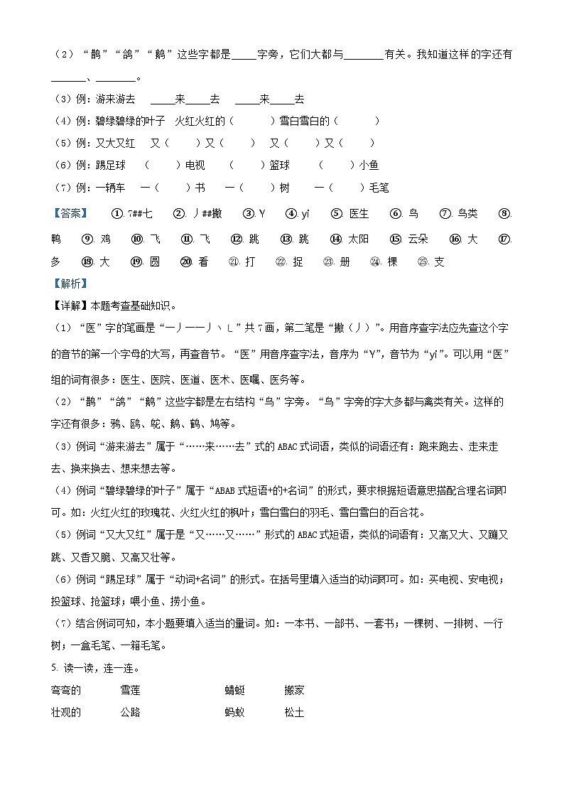 湖南省衡阳市衡山县2023-2024学年统编版一年级下册期末考试语文试卷（解析版）第3页