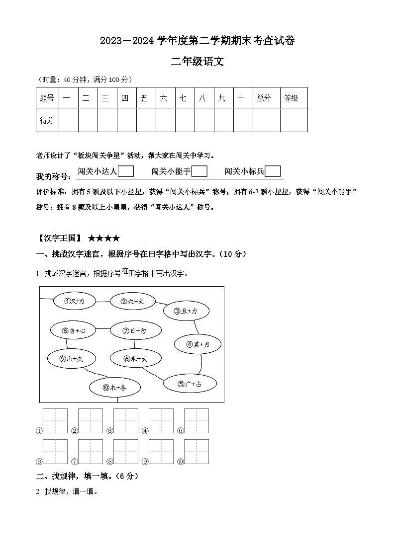 湖南省岳阳市华容县2023-2024学年统编版二年级下册期末考试语文试卷（原卷版+解析版）01