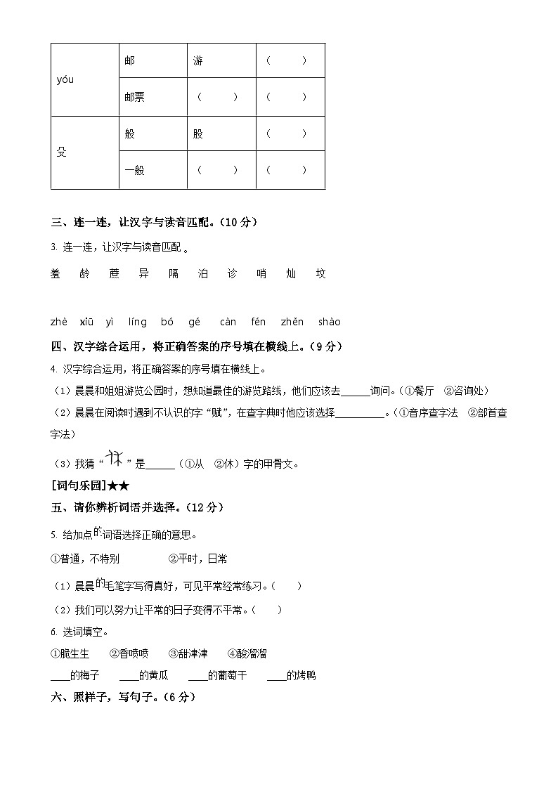 湖南省岳阳市华容县2023-2024学年统编版二年级下册期末考试语文试卷（原卷版+解析版）02