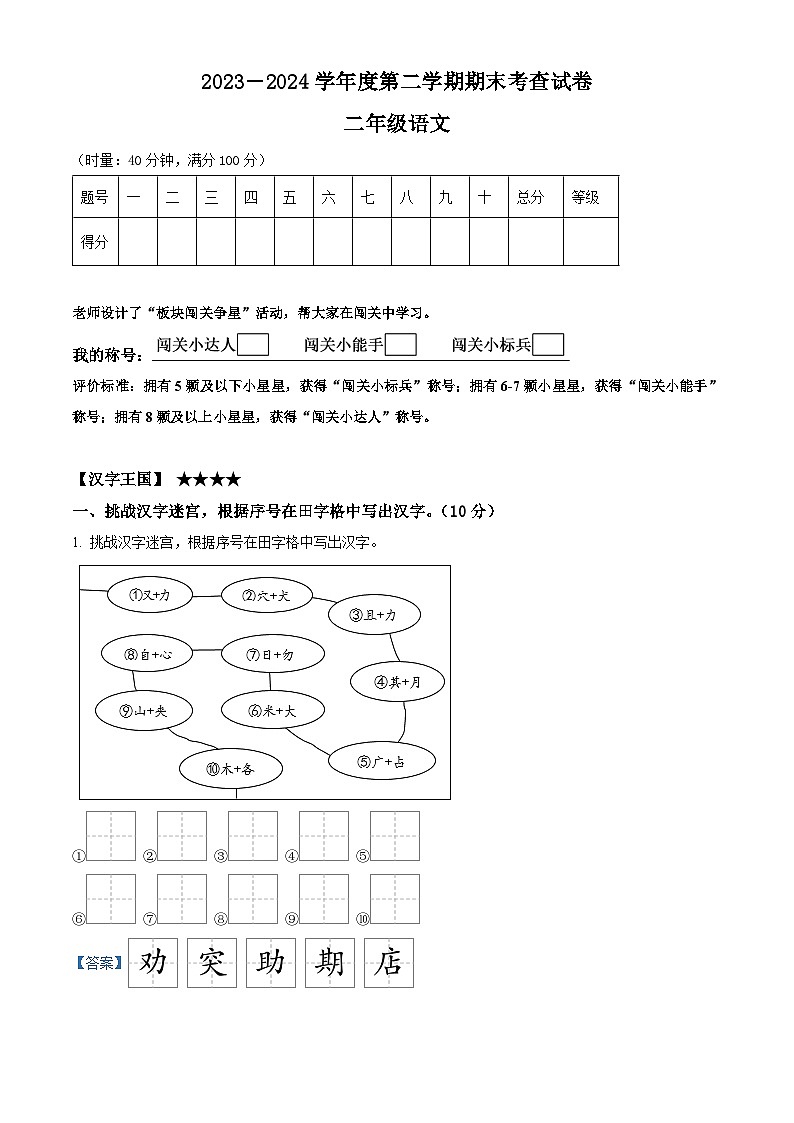 湖南省岳阳市华容县2023-2024学年统编版二年级下册期末考试语文试卷（原卷版+解析版）01