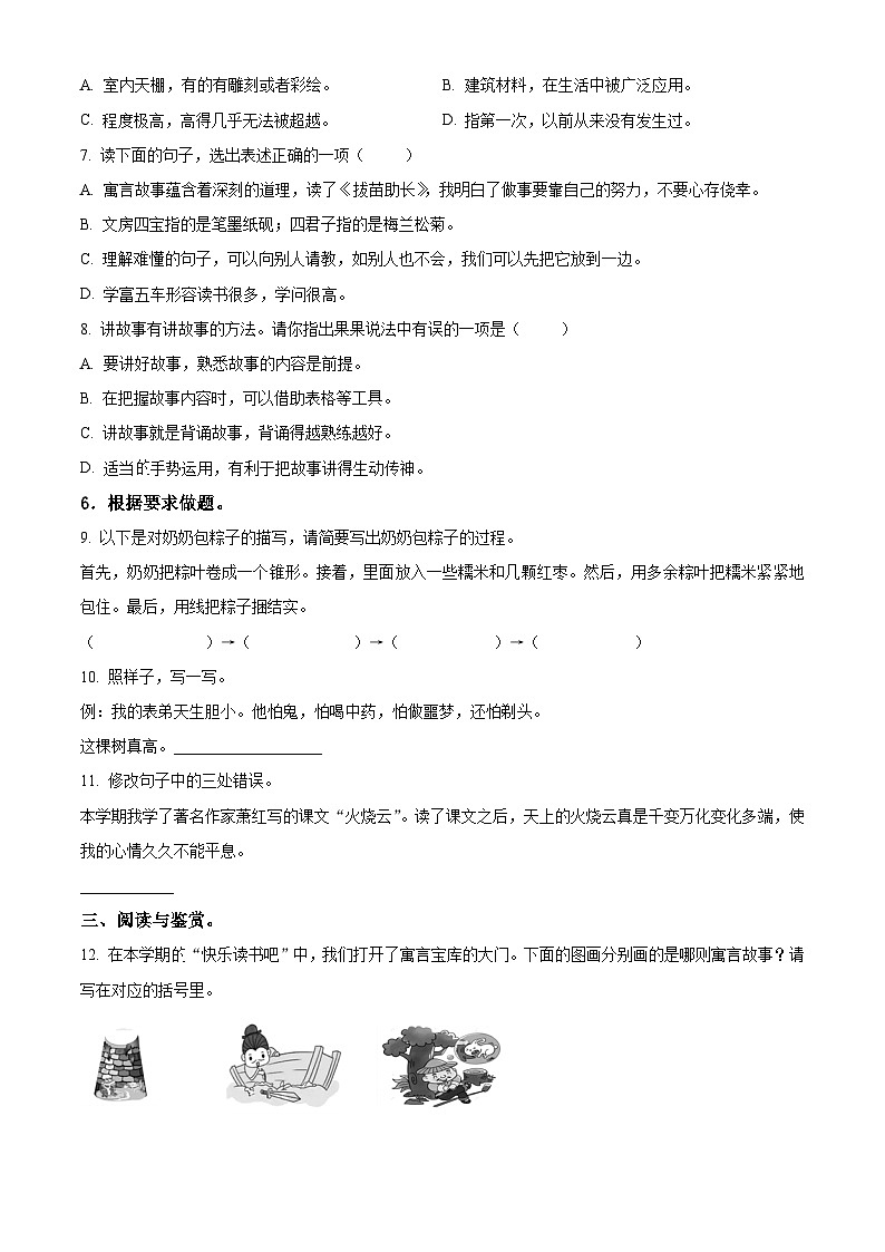 湖南省怀化市通道县2023-2024学年统编版三年级下册期末考试语文试卷（原卷版+解析版）02