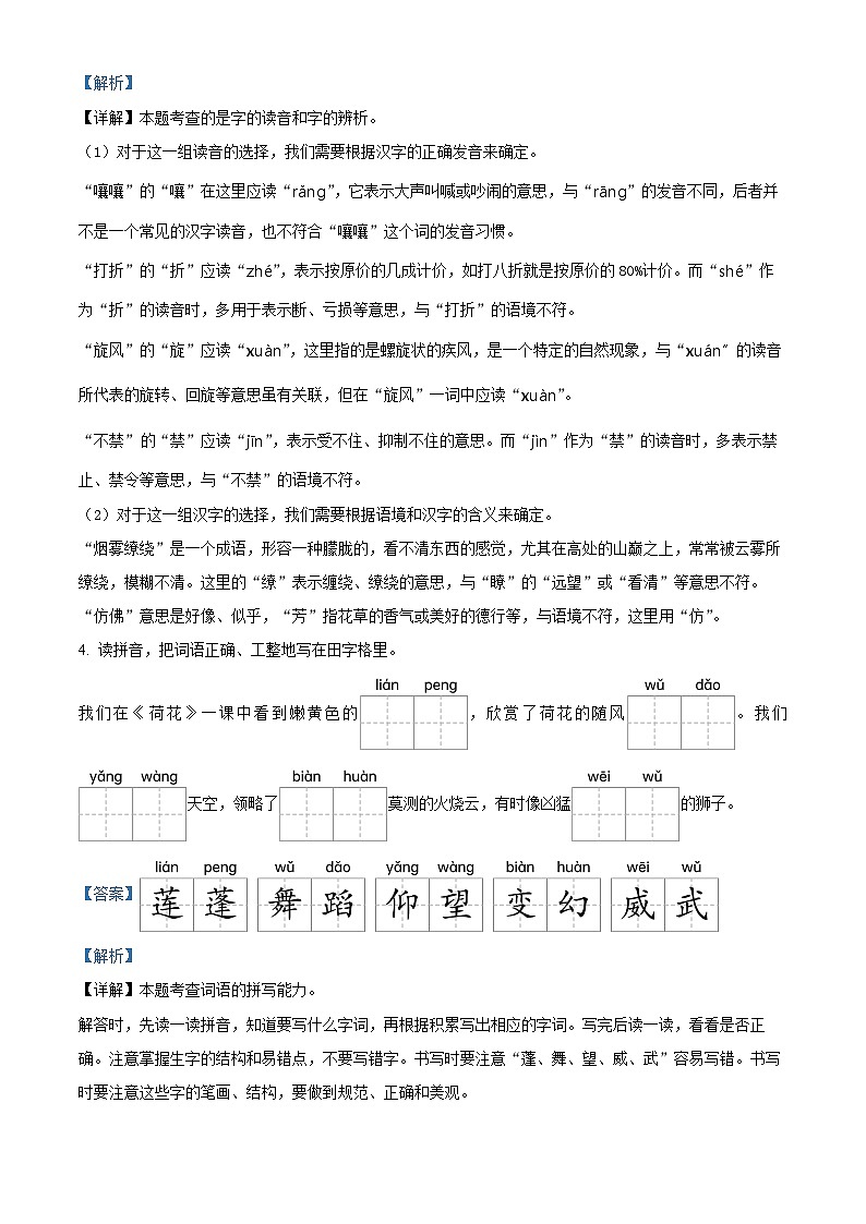 湖南省怀化市通道县2023-2024学年统编版三年级下册期末考试语文试卷（原卷版+解析版）02