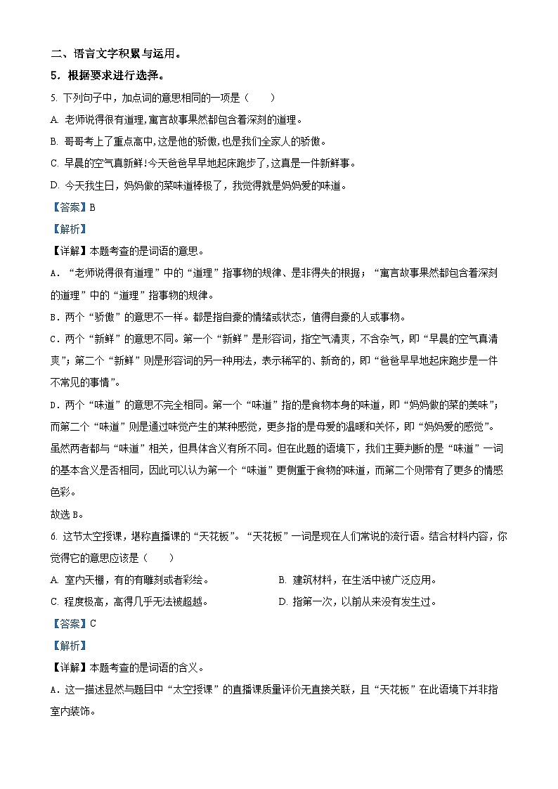 湖南省怀化市通道县2023-2024学年统编版三年级下册期末考试语文试卷（原卷版+解析版）03