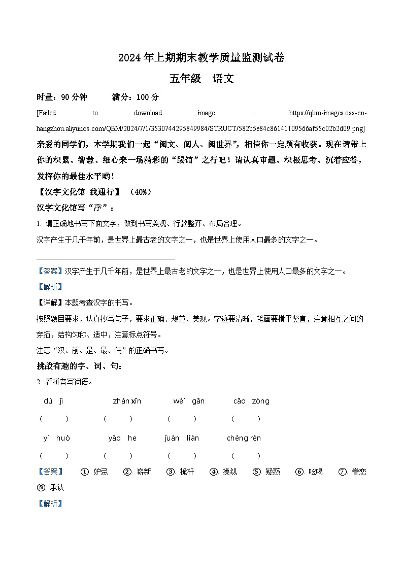 湖南省岳阳市岳阳楼区2023-2024学年统编版五年级下册期末考试语文试卷（原卷版+解析版）01