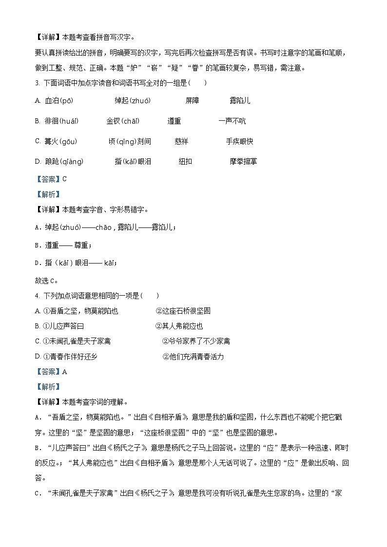 湖南省岳阳市岳阳楼区2023-2024学年统编版五年级下册期末考试语文试卷（原卷版+解析版）02