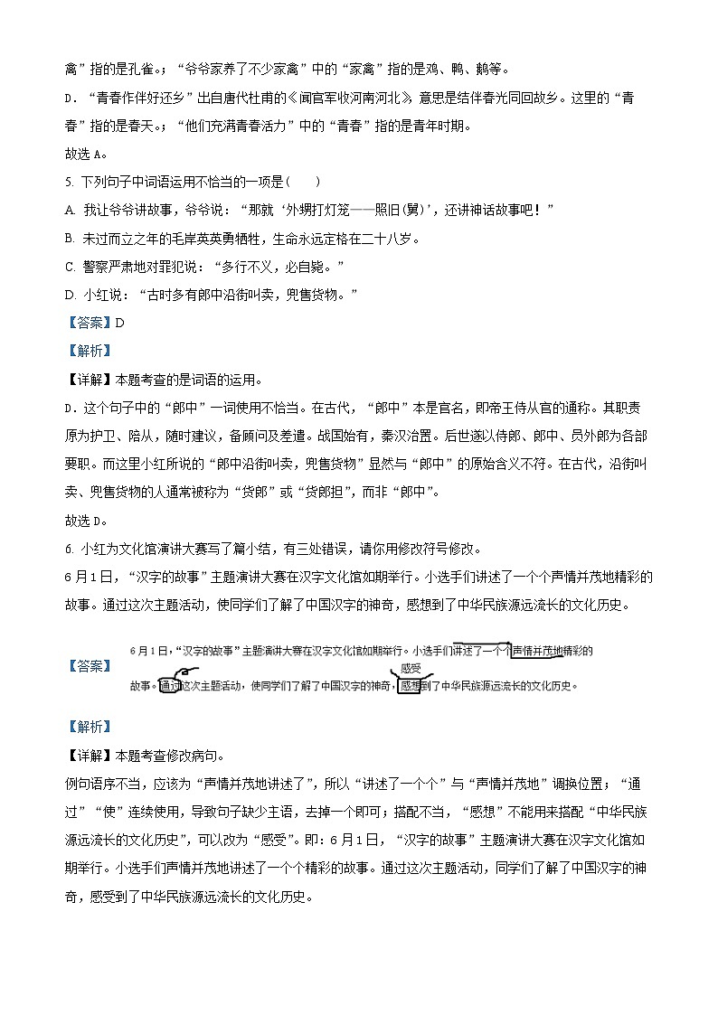 湖南省岳阳市岳阳楼区2023-2024学年统编版五年级下册期末考试语文试卷（原卷版+解析版）03