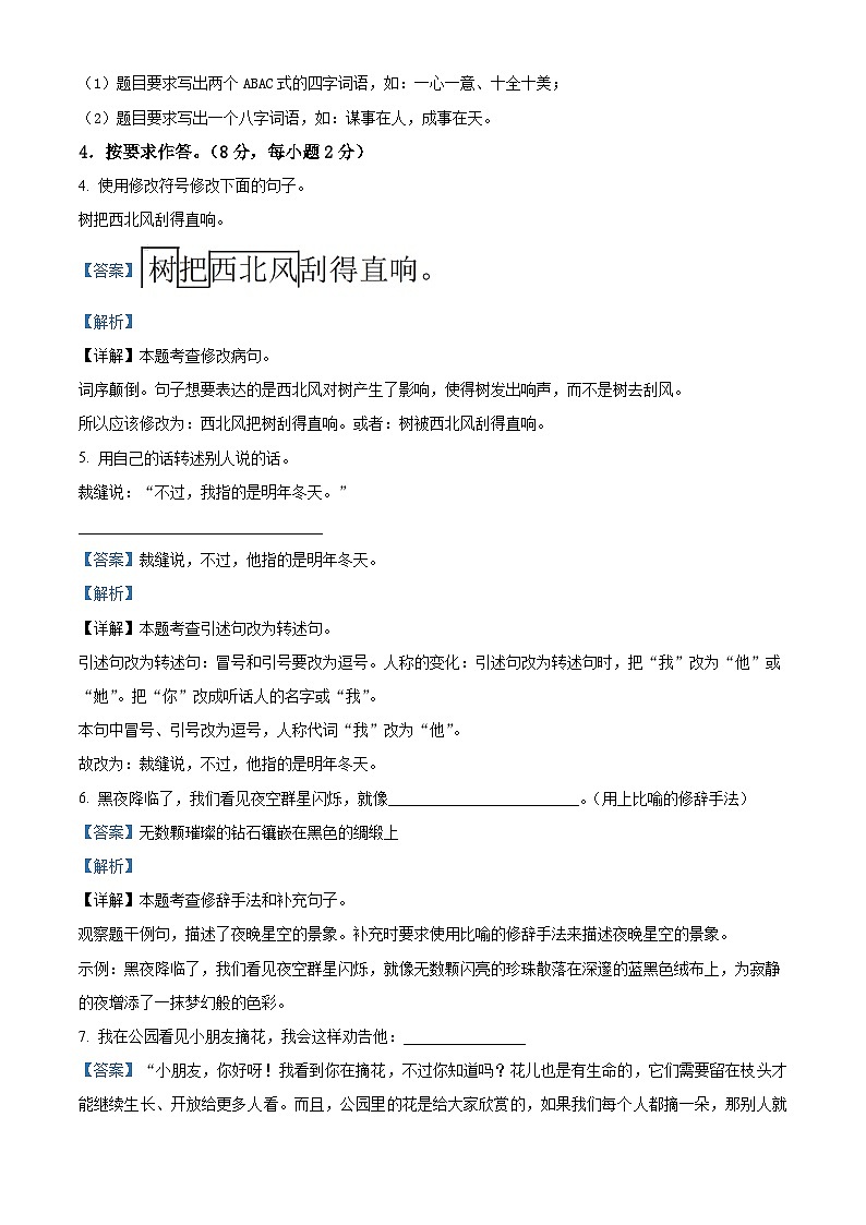湖南省永州市双牌县2023-2024学年统编版三年级下册期末考试语文试卷（原卷版+解析版）02