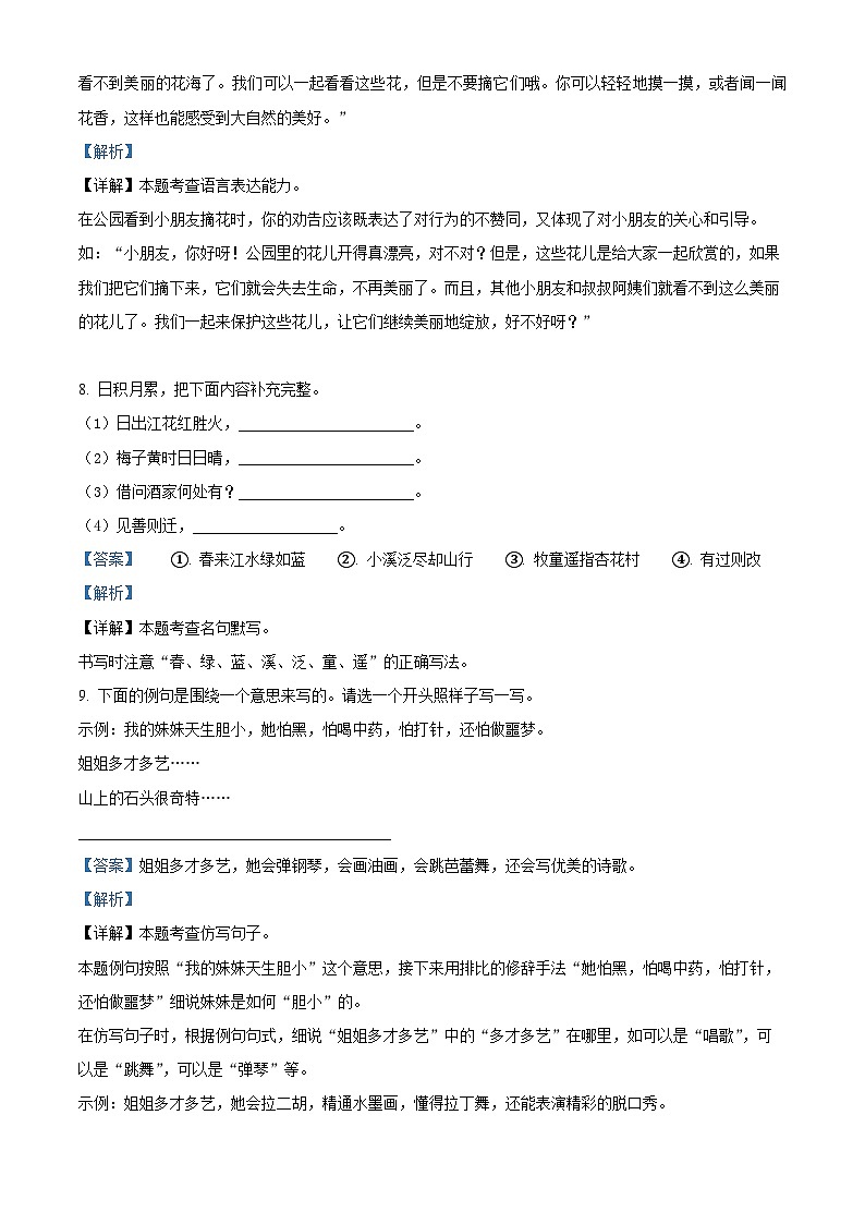 湖南省永州市双牌县2023-2024学年统编版三年级下册期末考试语文试卷（原卷版+解析版）03