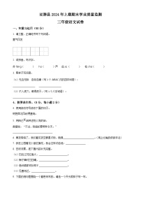 湖南省永州市双牌县2023-2024学年统编版三年级下册期末考试语文试卷（原卷版+解析版）