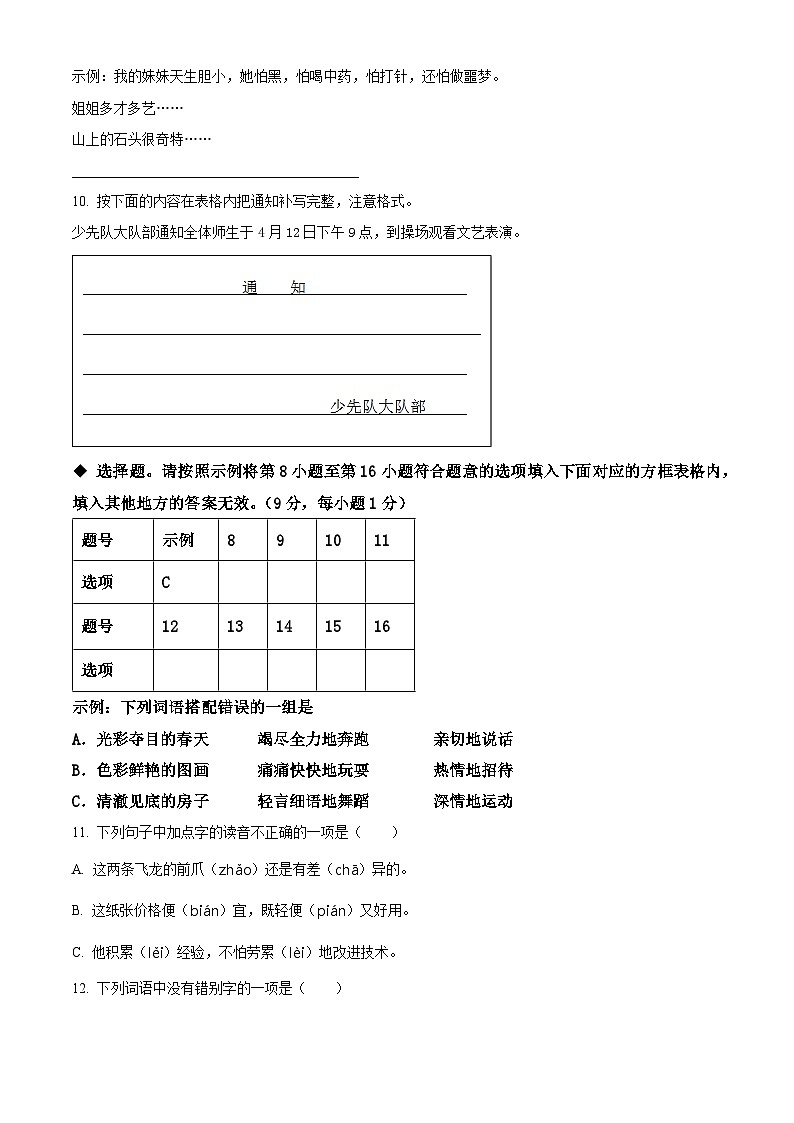 湖南省永州市双牌县2023-2024学年统编版三年级下册期末考试语文试卷（原卷版+解析版）02