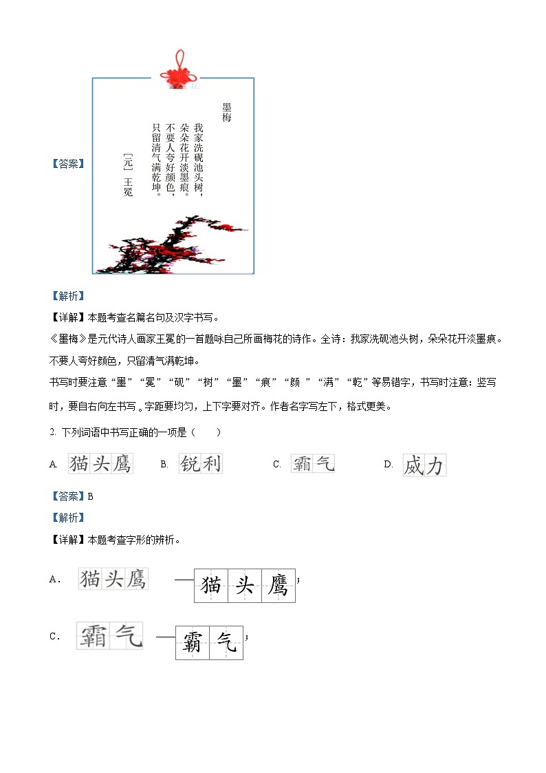 湖南省怀化市通道县2023-2024学年统编版四年级下册期末考试语文试卷（解析版）第2页