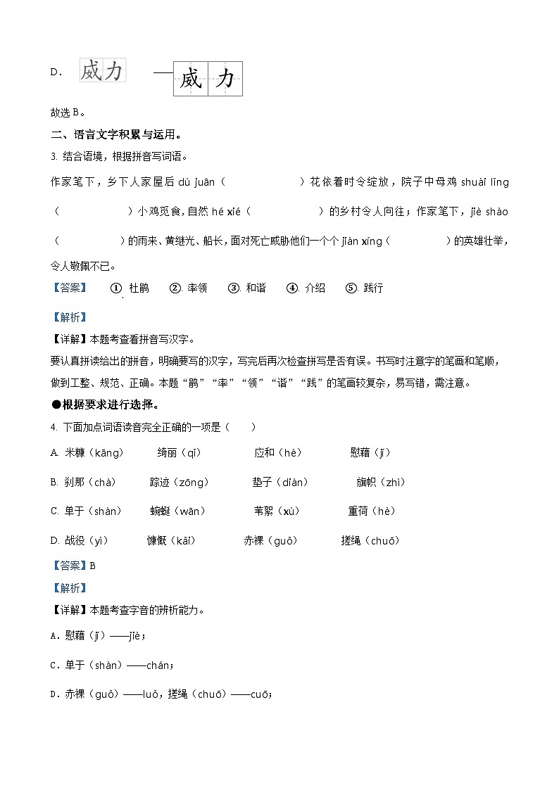 湖南省怀化市通道县2023-2024学年统编版四年级下册期末考试语文试卷（解析版）第3页