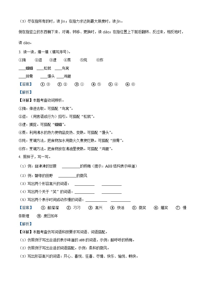 湖南省株洲市茶陵县2023-2024学年统编版二年级下册期末考试语文试卷（原卷版+解析版）02