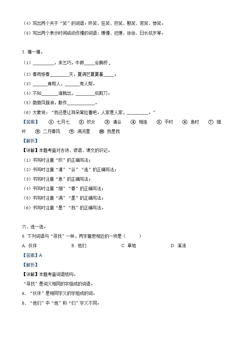 湖南省株洲市茶陵县2023-2024学年统编版二年级下册期末考试语文试卷（原卷版+解析版）03