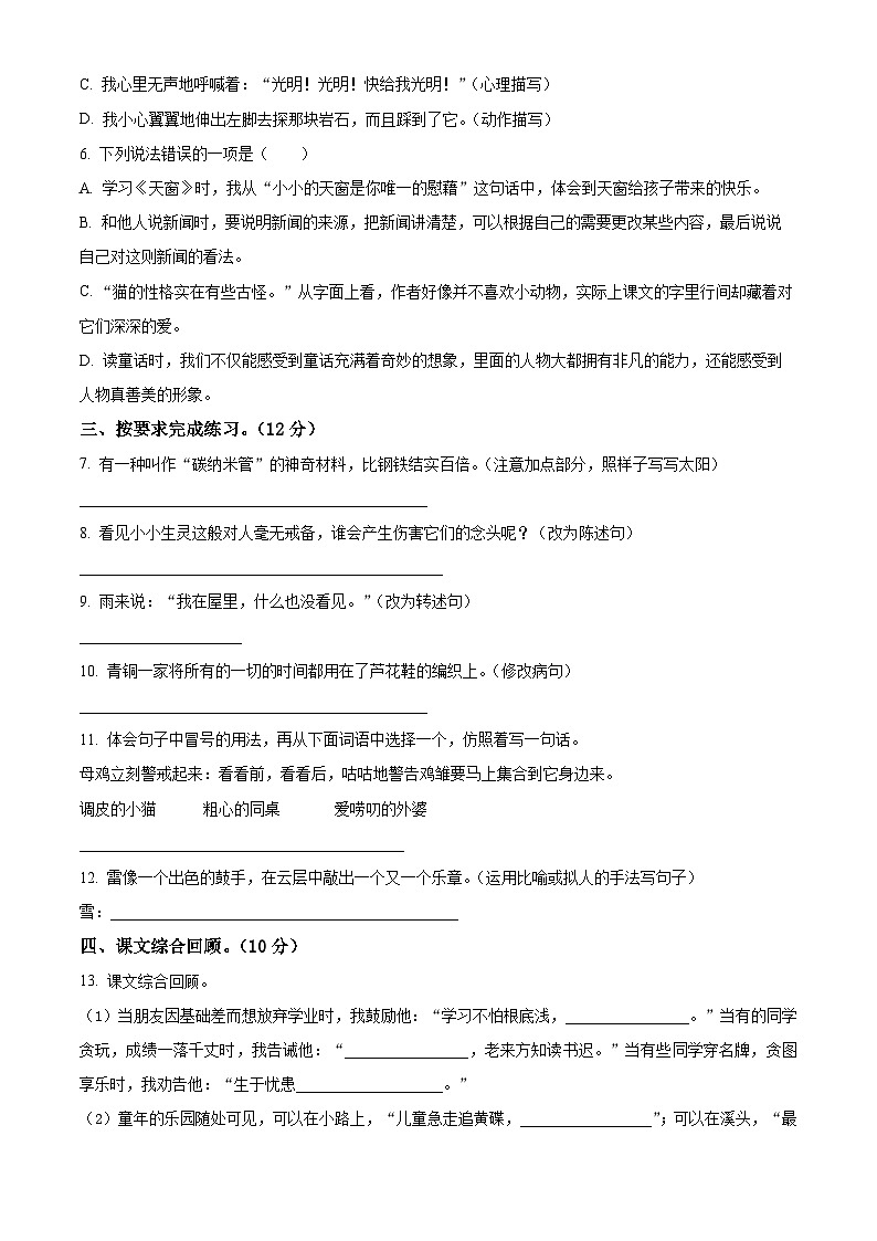 湖南省衡阳市衡山县2023-2024学年统编版四年级下册期末考试语文试卷（原卷版）第2页
