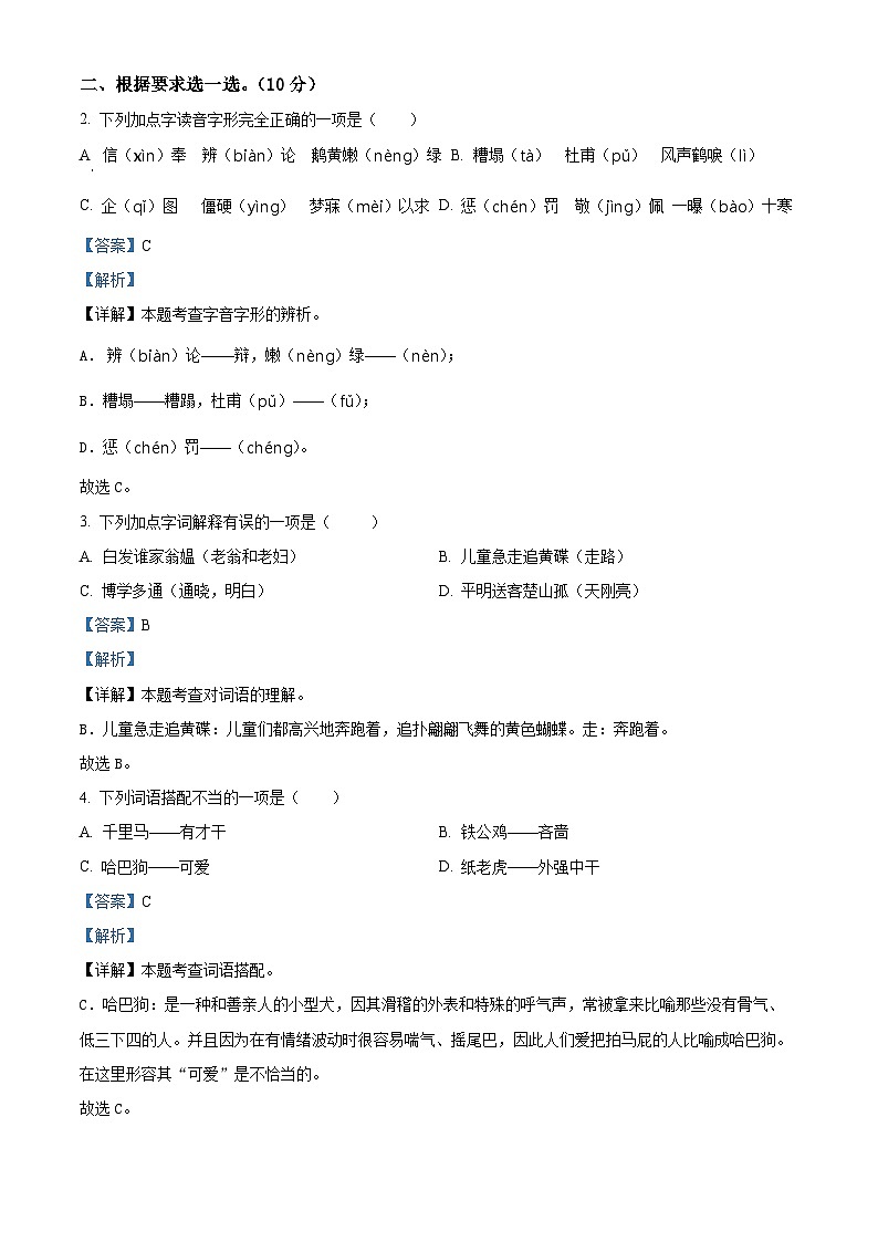 湖南省衡阳市衡山县2023-2024学年统编版四年级下册期末考试语文试卷（解析版）第2页