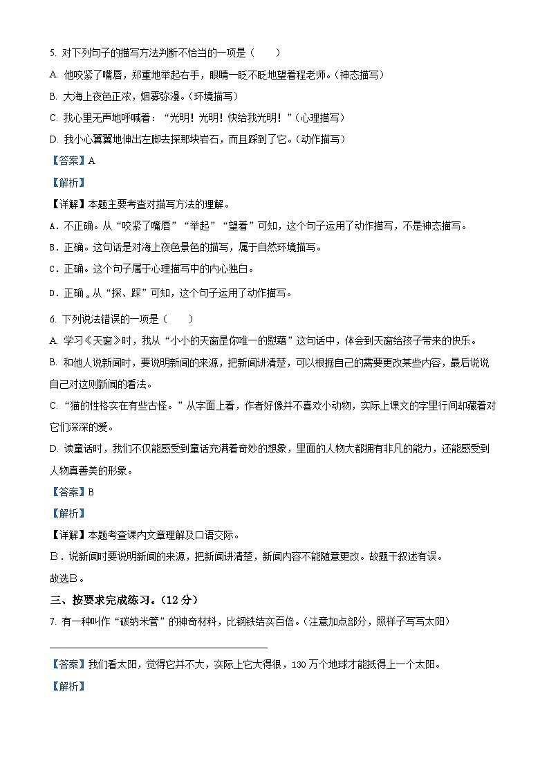 湖南省衡阳市衡山县2023-2024学年统编版四年级下册期末考试语文试卷（解析版）第3页