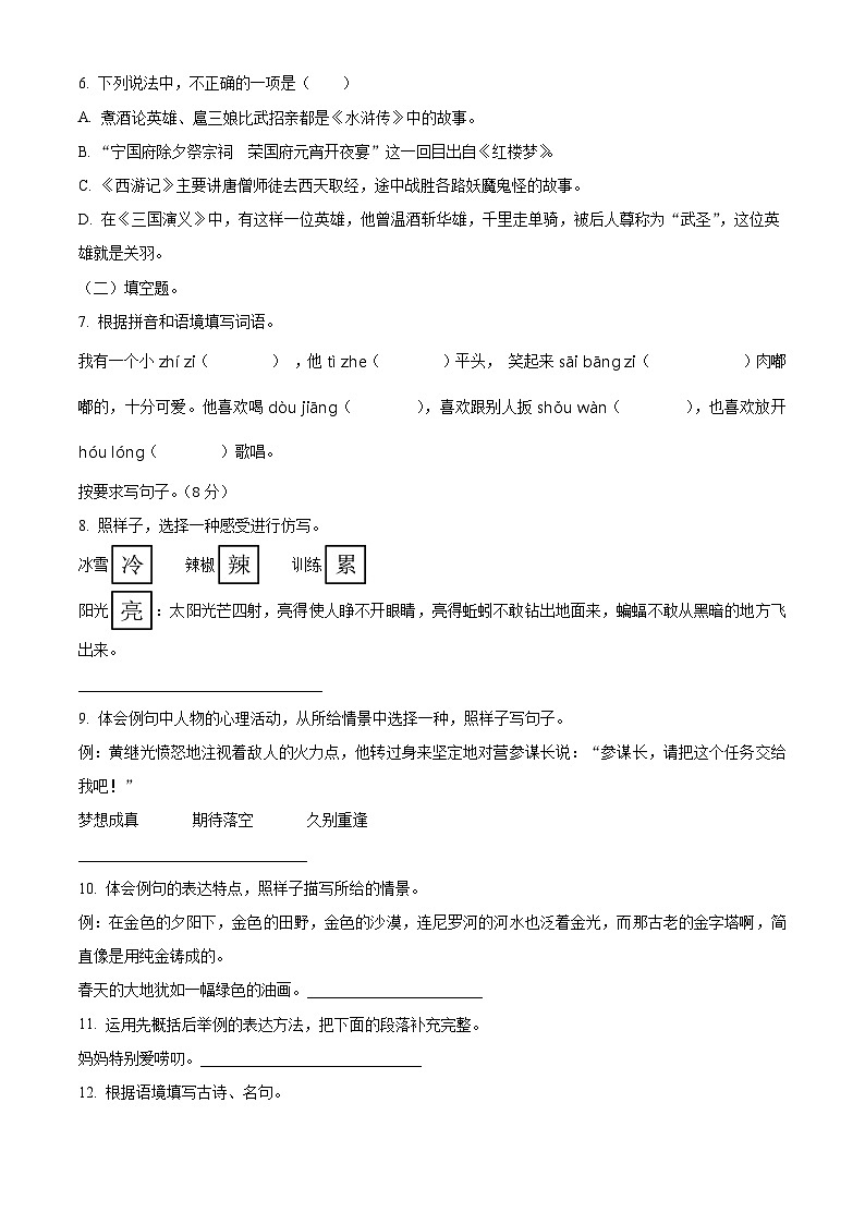 湖北省襄阳市枣阳市2023-2024学年部编版五年级下册期末考试语文试卷（原卷版+解析版）02