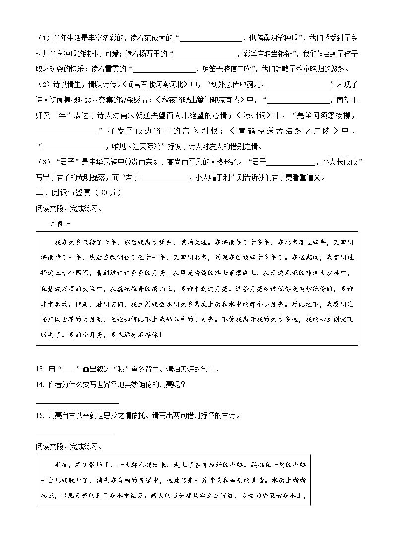 湖北省襄阳市枣阳市2023-2024学年部编版五年级下册期末考试语文试卷（原卷版+解析版）03