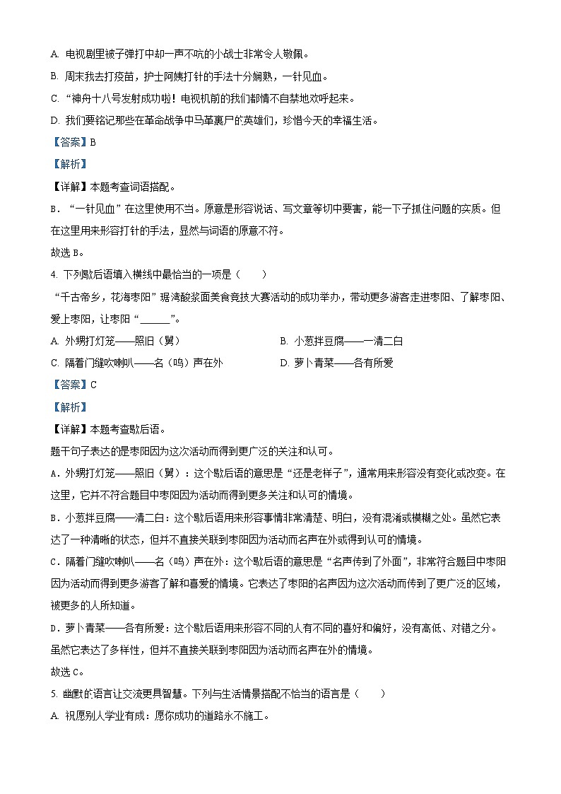 湖北省襄阳市枣阳市2023-2024学年部编版五年级下册期末考试语文试卷（原卷版+解析版）02